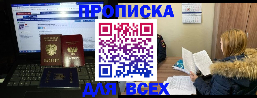 прописка для работы в Вытегре