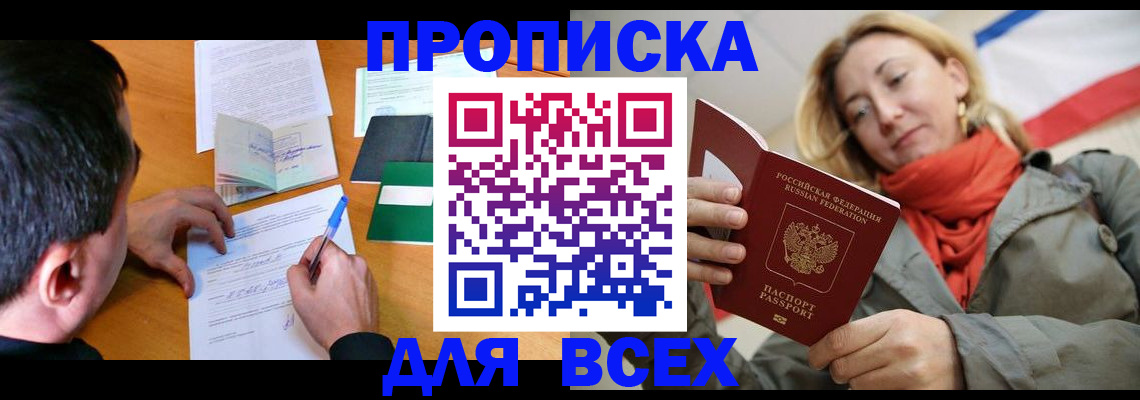 временная прописка в Вытегре