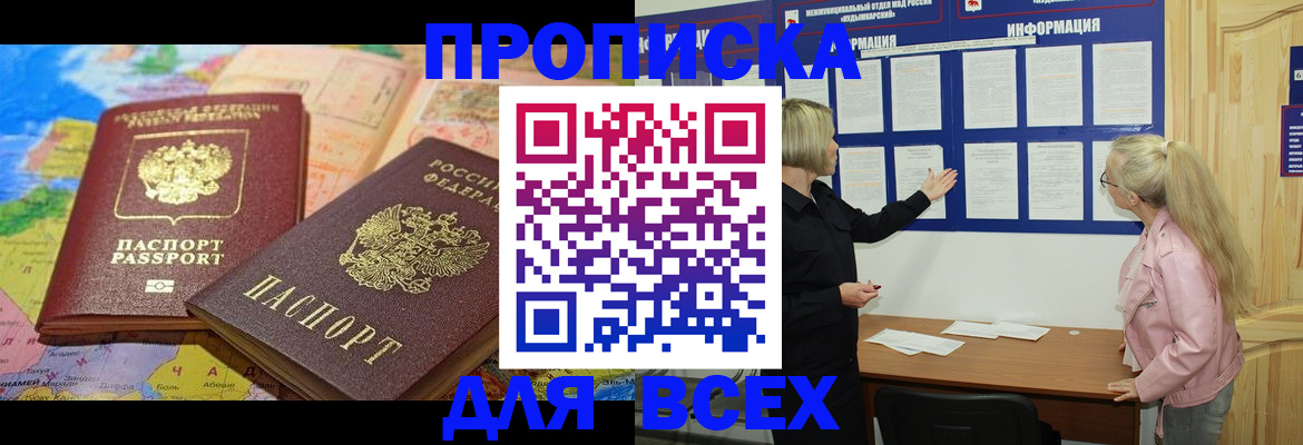 прописка от собственника в Вытегре